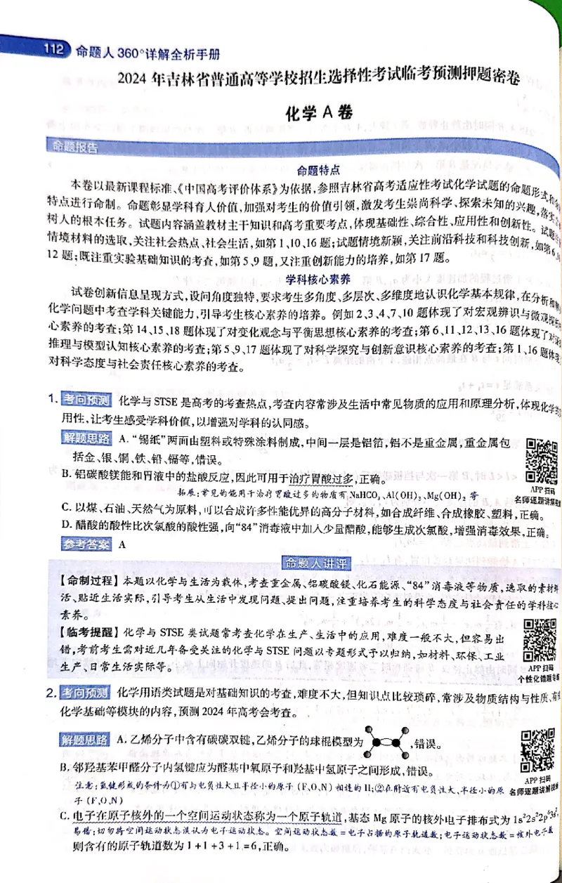 押题卷答案_2024高考押题卷_12024天星全系列_@@@天星临考押题密卷汇总重复_2024年tx高考临考押题密卷吉林专版