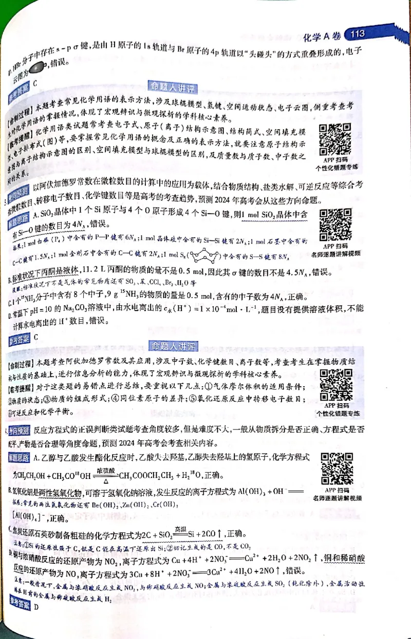 押题卷答案_2024高考押题卷_12024天星全系列_@@@天星临考押题密卷汇总重复_2024年tx高考临考押题密卷吉林专版