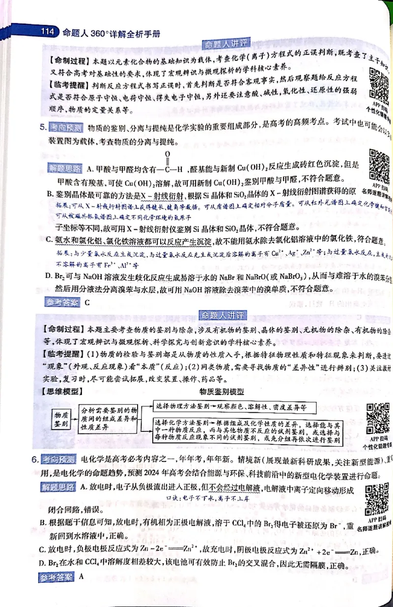 押题卷答案_2024高考押题卷_12024天星全系列_@@@天星临考押题密卷汇总重复_2024年tx高考临考押题密卷吉林专版