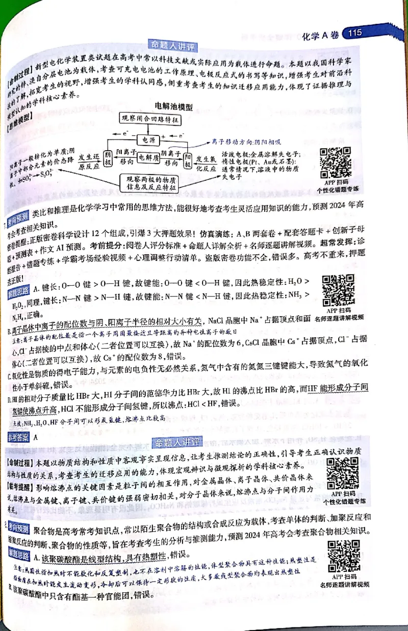 押题卷答案_2024高考押题卷_12024天星全系列_@@@天星临考押题密卷汇总重复_2024年tx高考临考押题密卷吉林专版