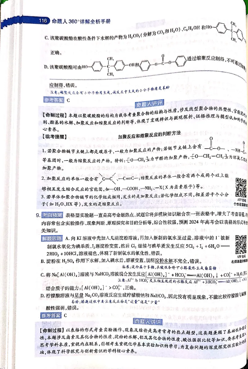 押题卷答案_2024高考押题卷_12024天星全系列_@@@天星临考押题密卷汇总重复_2024年tx高考临考押题密卷吉林专版