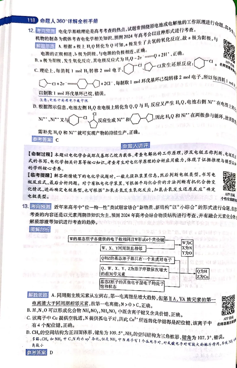 押题卷答案_2024高考押题卷_12024天星全系列_@@@天星临考押题密卷汇总重复_2024年tx高考临考押题密卷吉林专版