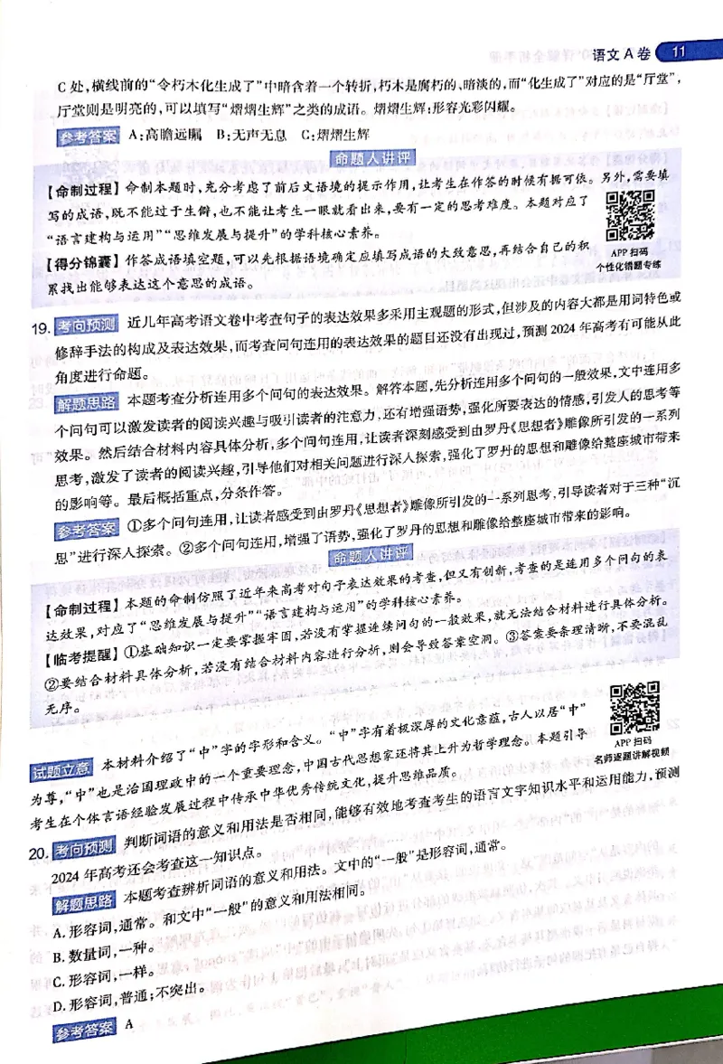 押题卷答案_2024高考押题卷_12024天星全系列_@@@天星临考押题密卷汇总重复_2024年tx高考临考押题密卷吉林专版