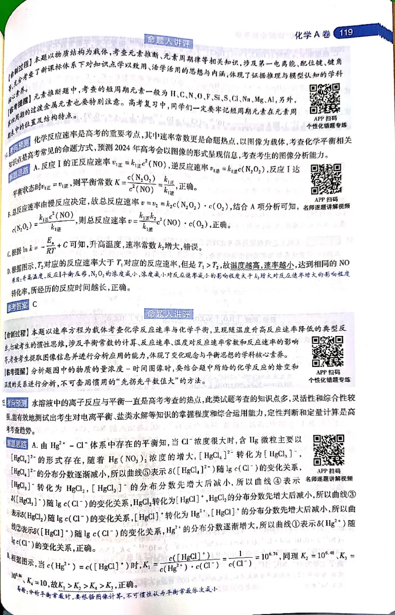 押题卷答案_2024高考押题卷_12024天星全系列_@@@天星临考押题密卷汇总重复_2024年tx高考临考押题密卷吉林专版