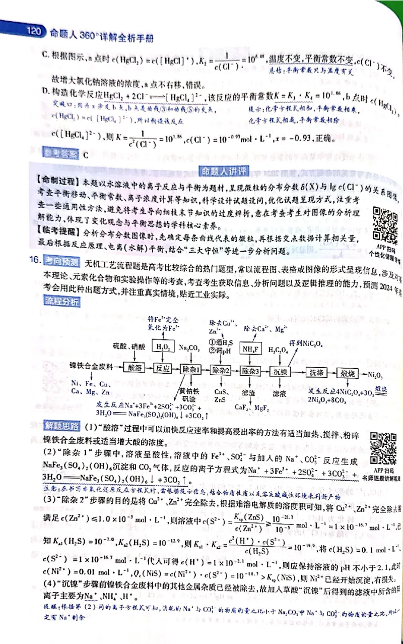 押题卷答案_2024高考押题卷_12024天星全系列_@@@天星临考押题密卷汇总重复_2024年tx高考临考押题密卷吉林专版