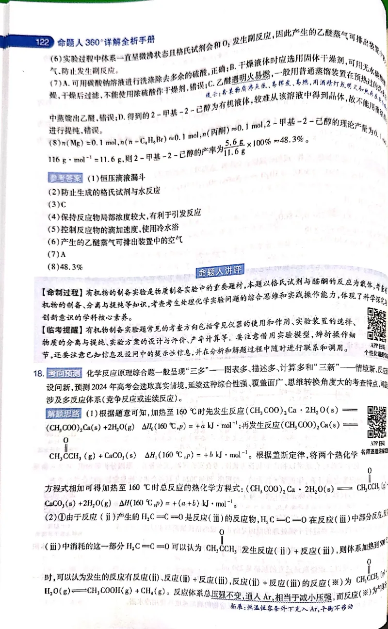 押题卷答案_2024高考押题卷_12024天星全系列_@@@天星临考押题密卷汇总重复_2024年tx高考临考押题密卷吉林专版