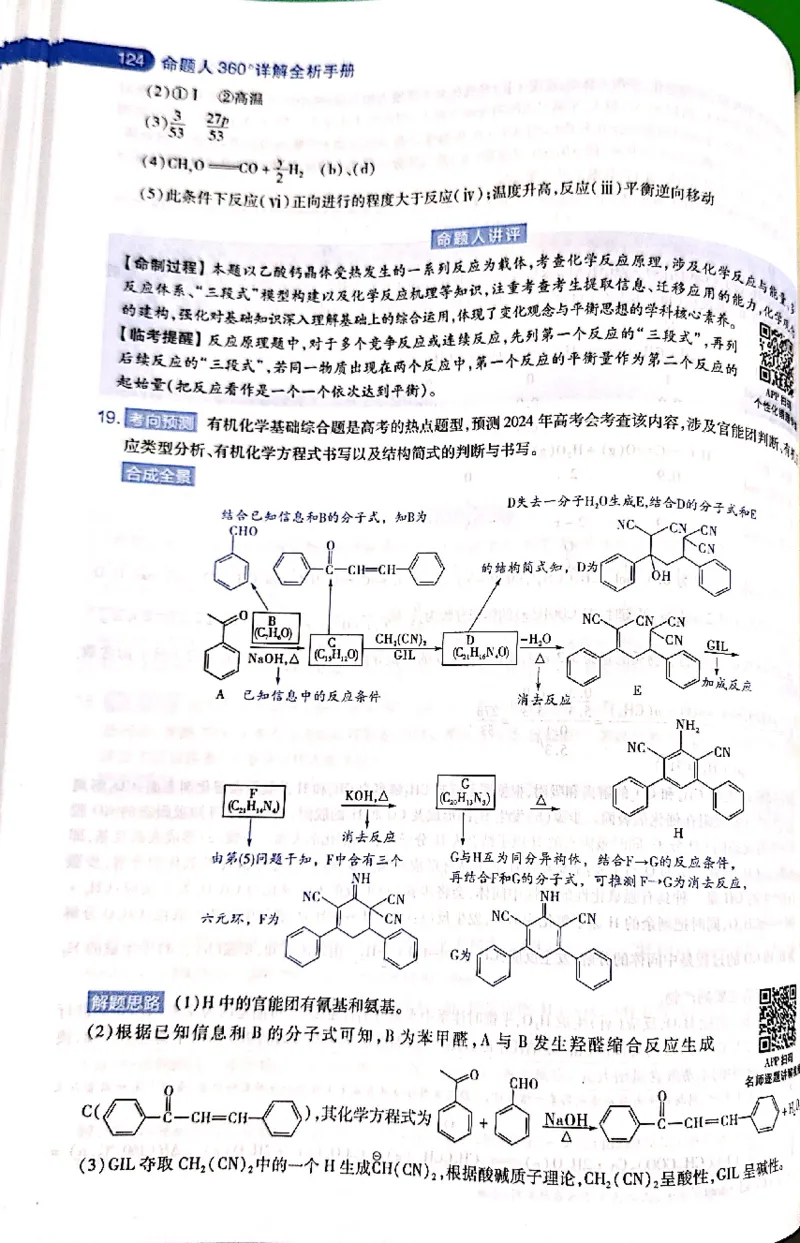 押题卷答案_2024高考押题卷_12024天星全系列_@@@天星临考押题密卷汇总重复_2024年tx高考临考押题密卷吉林专版
