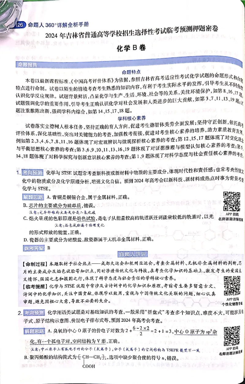 押题卷答案_2024高考押题卷_12024天星全系列_@@@天星临考押题密卷汇总重复_2024年tx高考临考押题密卷吉林专版