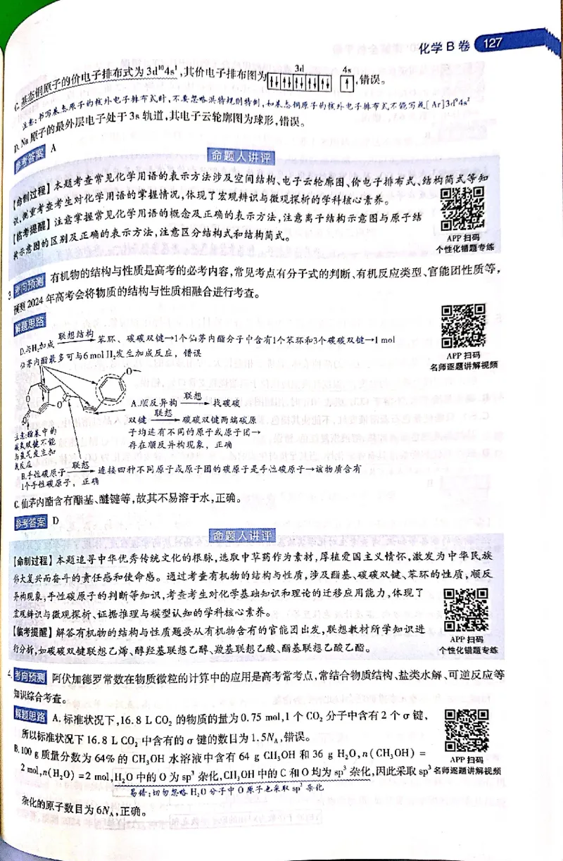 押题卷答案_2024高考押题卷_12024天星全系列_@@@天星临考押题密卷汇总重复_2024年tx高考临考押题密卷吉林专版
