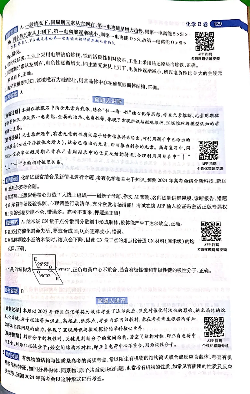 押题卷答案_2024高考押题卷_12024天星全系列_@@@天星临考押题密卷汇总重复_2024年tx高考临考押题密卷吉林专版