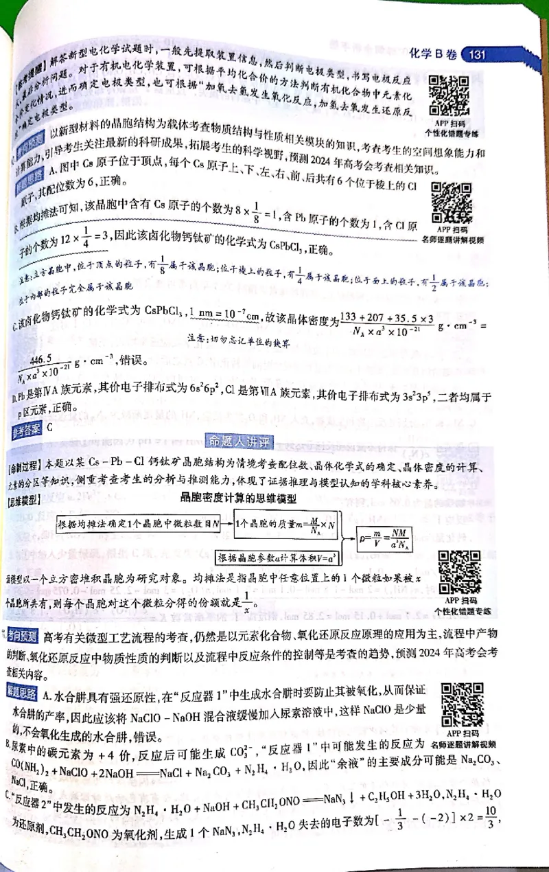 押题卷答案_2024高考押题卷_12024天星全系列_@@@天星临考押题密卷汇总重复_2024年tx高考临考押题密卷吉林专版