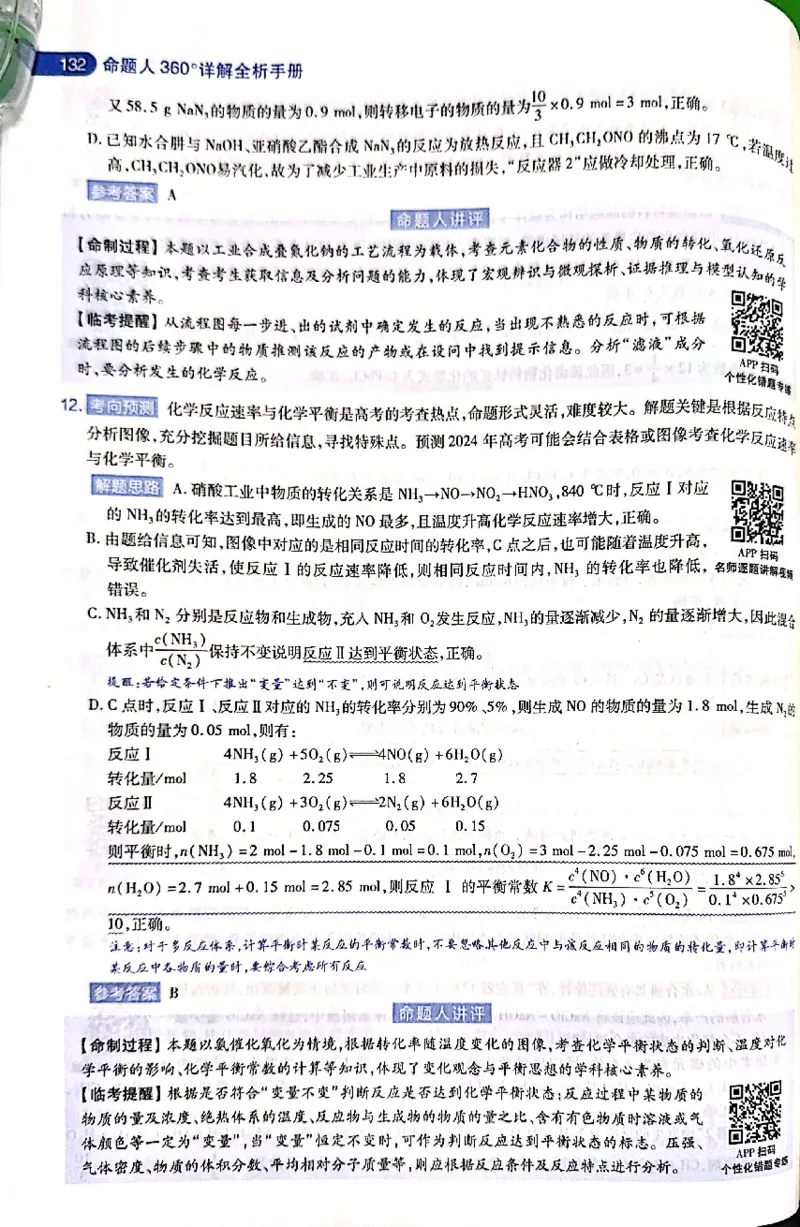押题卷答案_2024高考押题卷_12024天星全系列_@@@天星临考押题密卷汇总重复_2024年tx高考临考押题密卷吉林专版