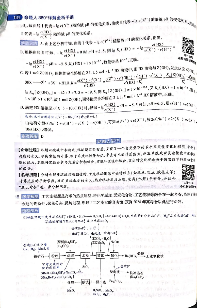 押题卷答案_2024高考押题卷_12024天星全系列_@@@天星临考押题密卷汇总重复_2024年tx高考临考押题密卷吉林专版