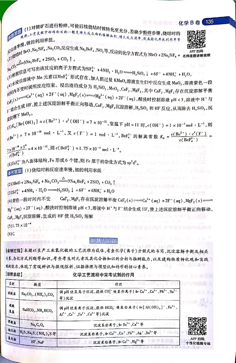 押题卷答案_2024高考押题卷_12024天星全系列_@@@天星临考押题密卷汇总重复_2024年tx高考临考押题密卷吉林专版
