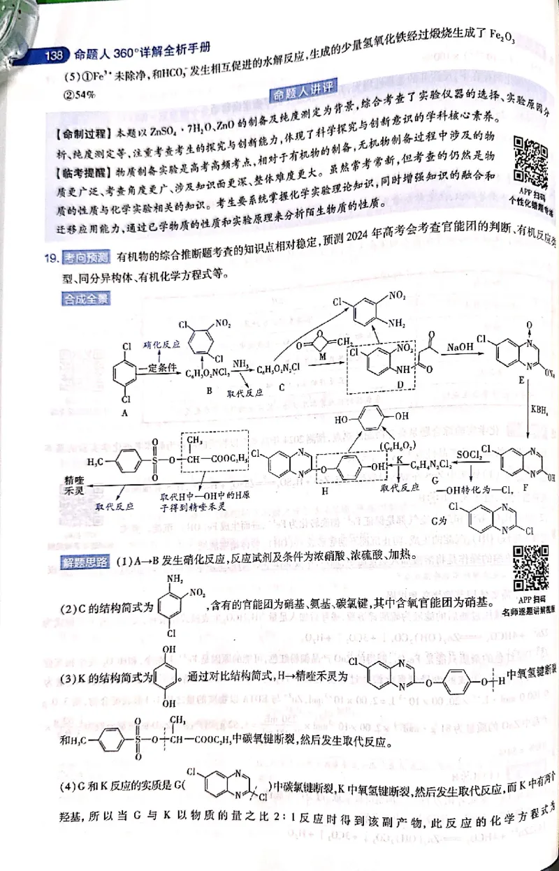 押题卷答案_2024高考押题卷_12024天星全系列_@@@天星临考押题密卷汇总重复_2024年tx高考临考押题密卷吉林专版