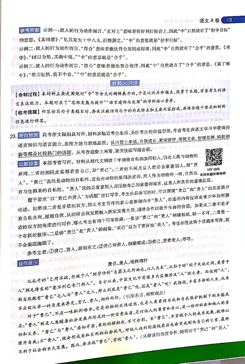 押题卷答案_2024高考押题卷_12024天星全系列_@@@天星临考押题密卷汇总重复_2024年tx高考临考押题密卷吉林专版