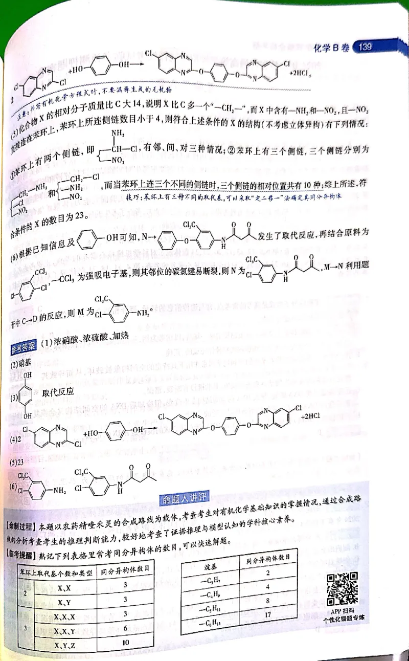 押题卷答案_2024高考押题卷_12024天星全系列_@@@天星临考押题密卷汇总重复_2024年tx高考临考押题密卷吉林专版