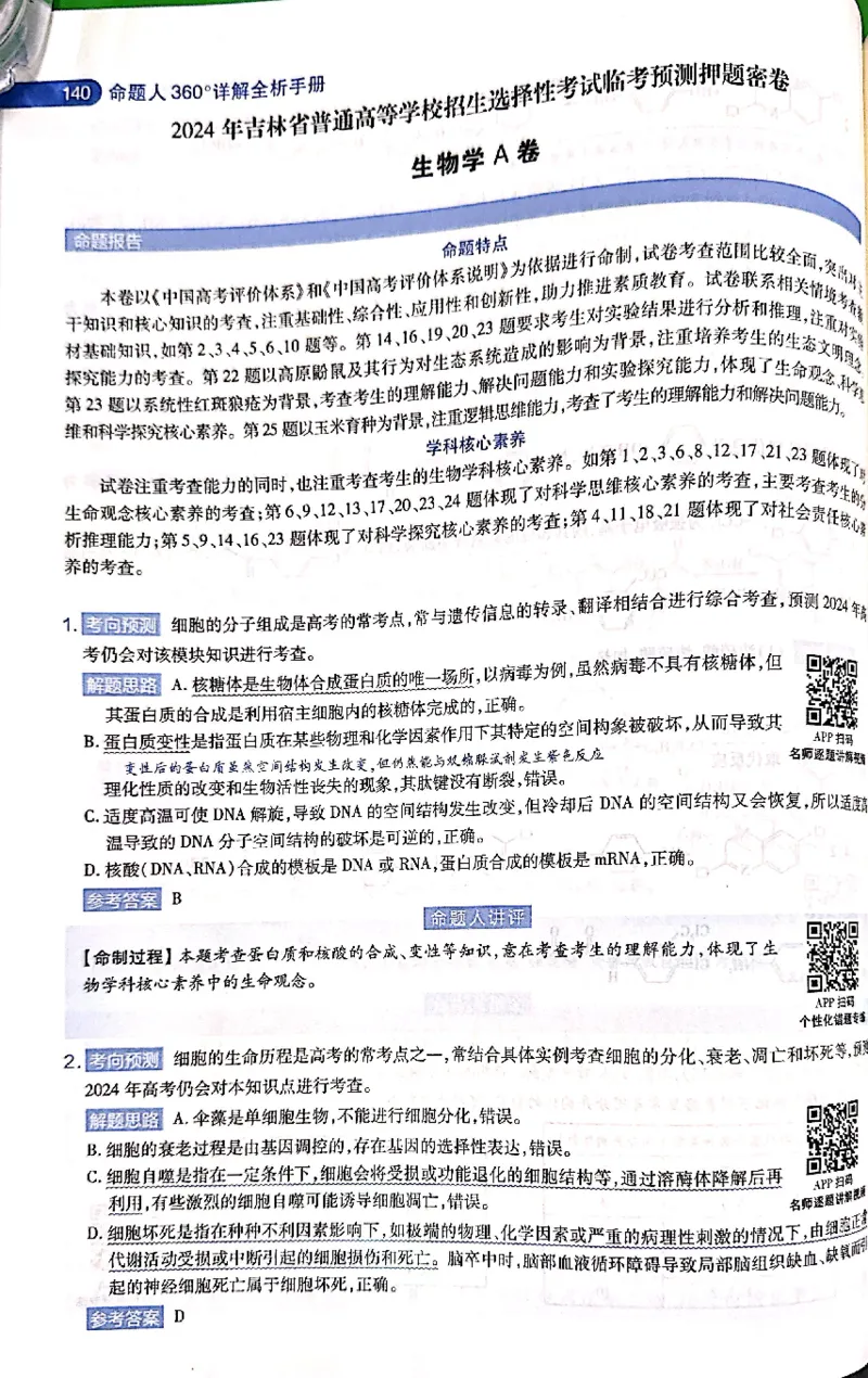 押题卷答案_2024高考押题卷_12024天星全系列_@@@天星临考押题密卷汇总重复_2024年tx高考临考押题密卷吉林专版