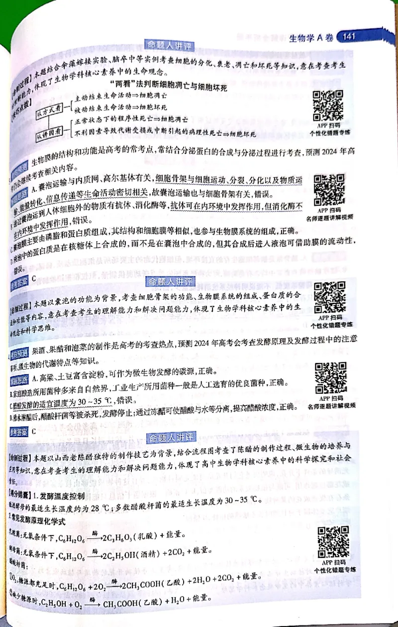 押题卷答案_2024高考押题卷_12024天星全系列_@@@天星临考押题密卷汇总重复_2024年tx高考临考押题密卷吉林专版