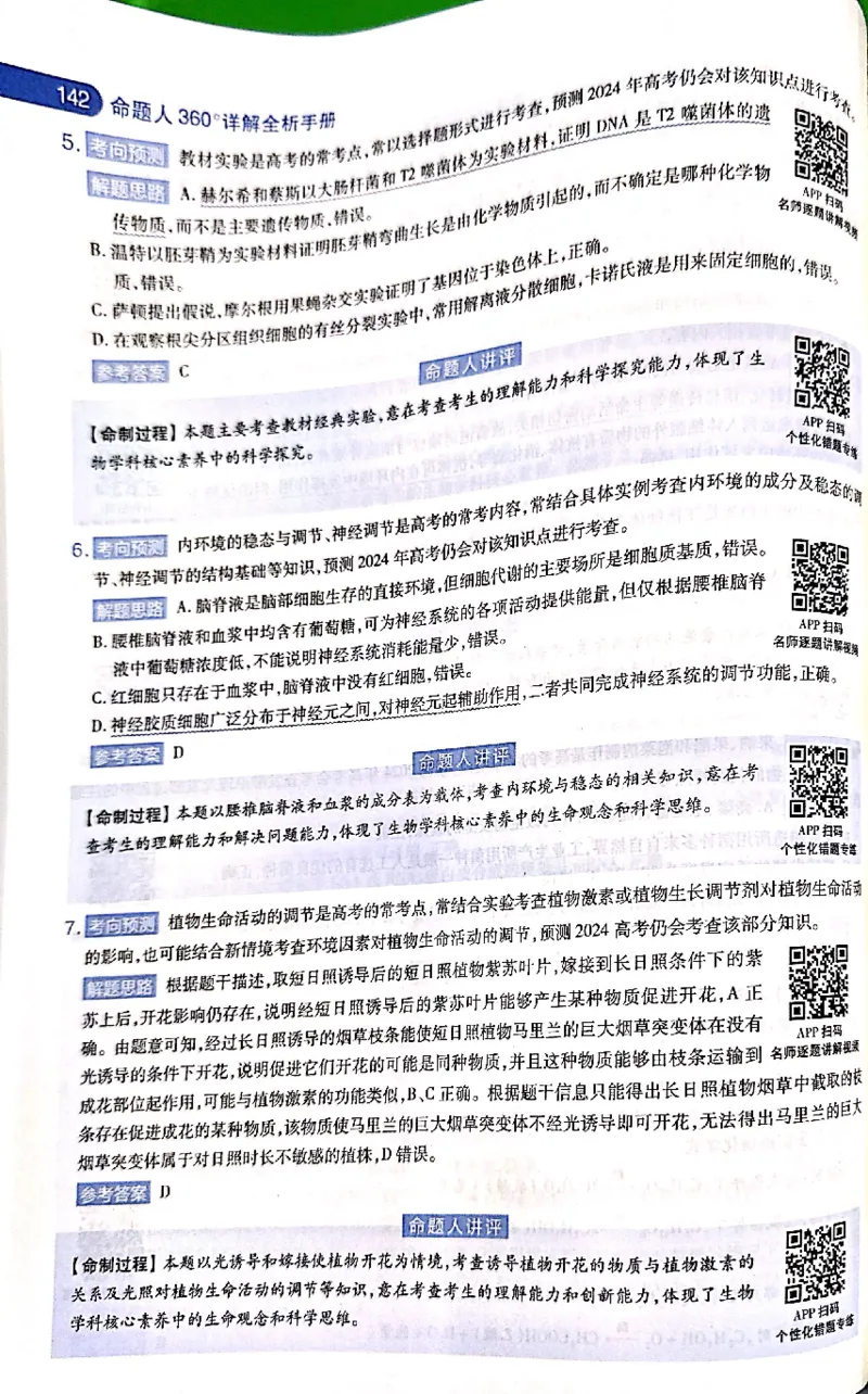 押题卷答案_2024高考押题卷_12024天星全系列_@@@天星临考押题密卷汇总重复_2024年tx高考临考押题密卷吉林专版