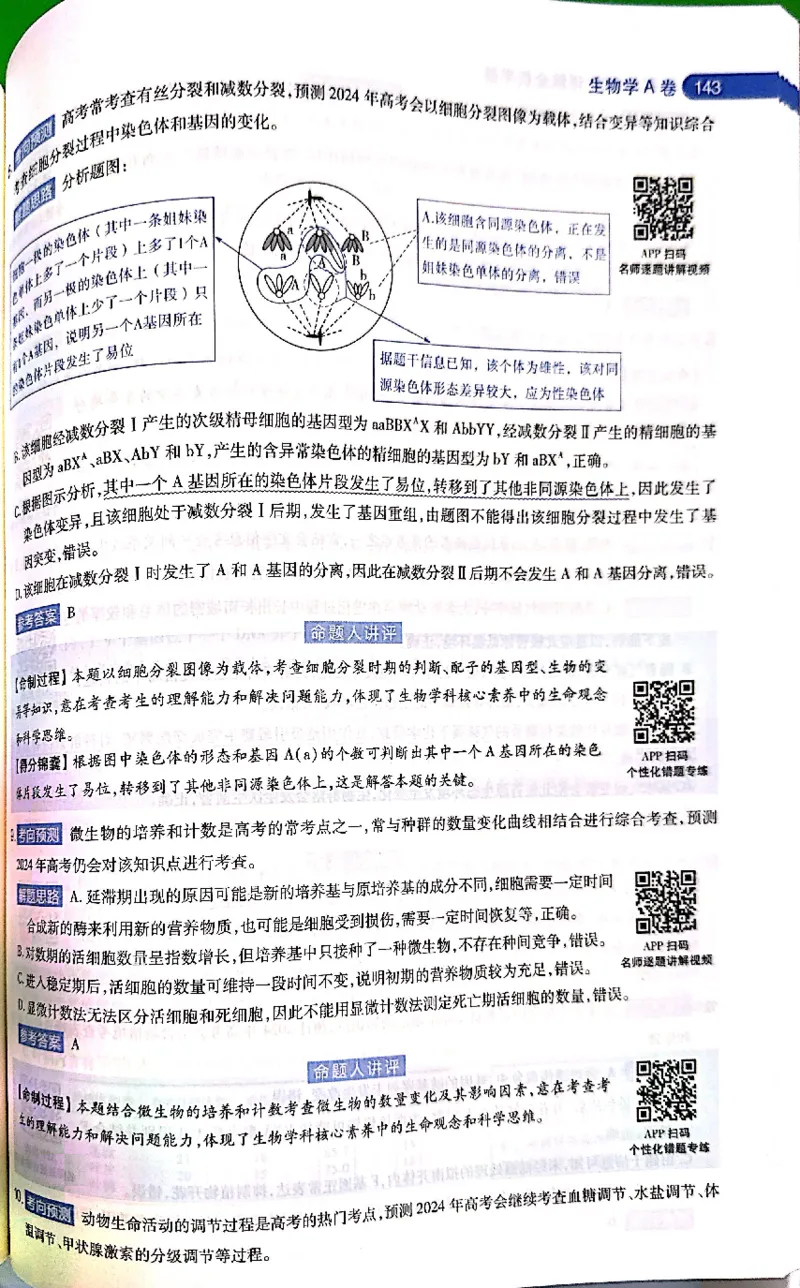 押题卷答案_2024高考押题卷_12024天星全系列_@@@天星临考押题密卷汇总重复_2024年tx高考临考押题密卷吉林专版