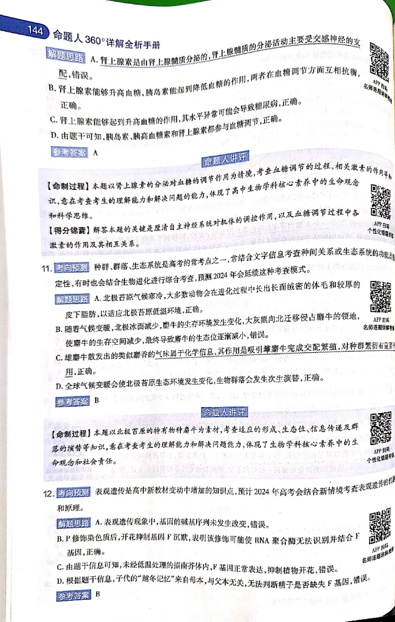 押题卷答案_2024高考押题卷_12024天星全系列_@@@天星临考押题密卷汇总重复_2024年tx高考临考押题密卷吉林专版