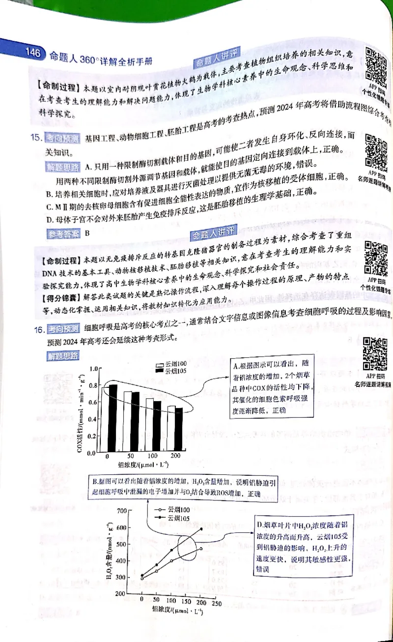 押题卷答案_2024高考押题卷_12024天星全系列_@@@天星临考押题密卷汇总重复_2024年tx高考临考押题密卷吉林专版