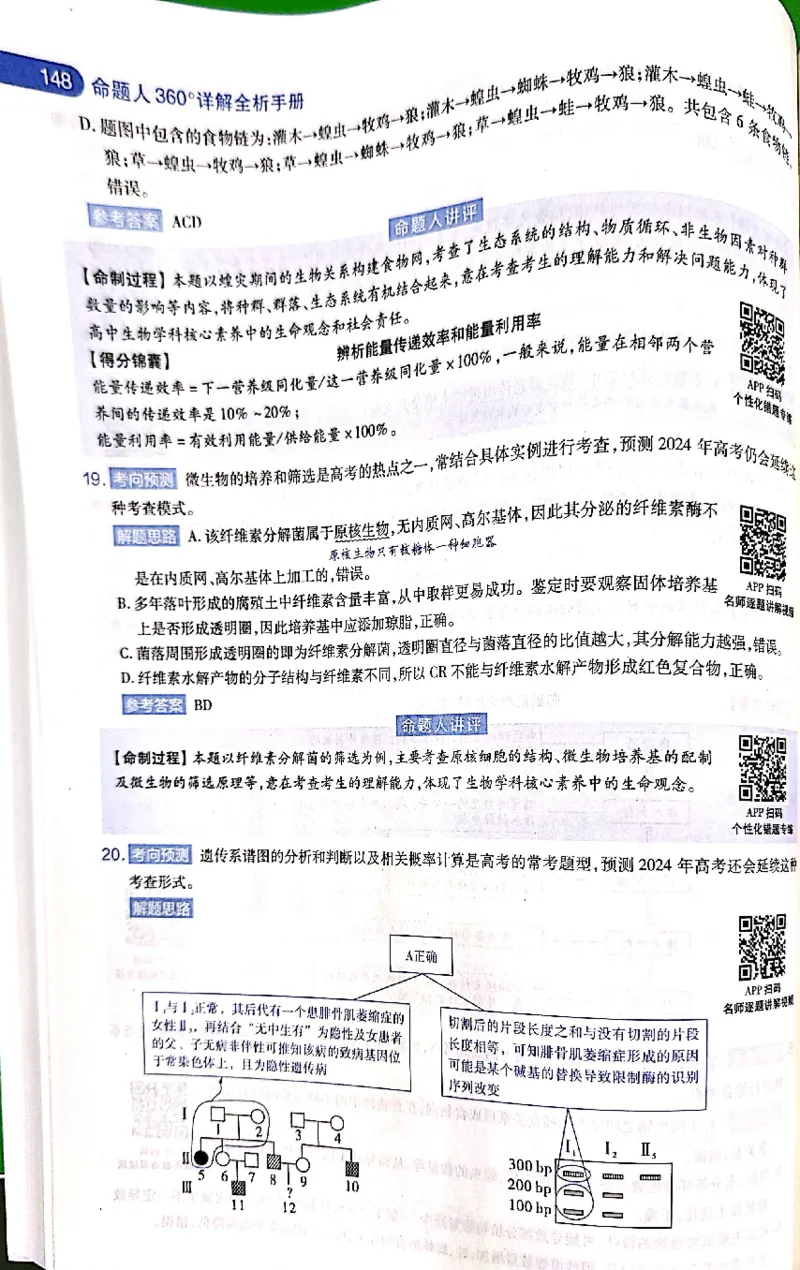 押题卷答案_2024高考押题卷_12024天星全系列_@@@天星临考押题密卷汇总重复_2024年tx高考临考押题密卷吉林专版