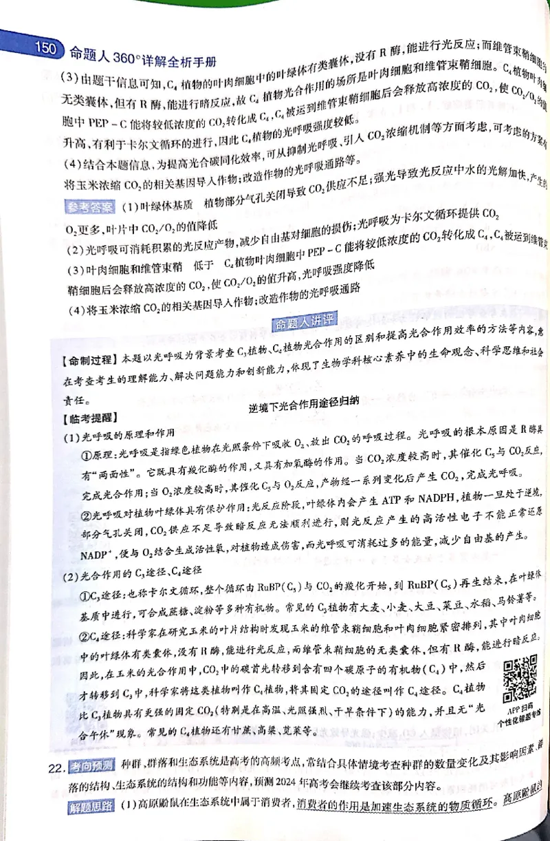 押题卷答案_2024高考押题卷_12024天星全系列_@@@天星临考押题密卷汇总重复_2024年tx高考临考押题密卷吉林专版