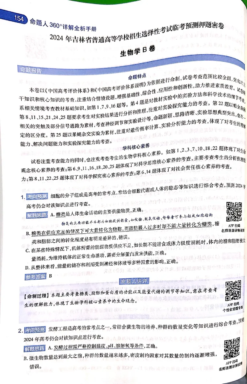 押题卷答案_2024高考押题卷_12024天星全系列_@@@天星临考押题密卷汇总重复_2024年tx高考临考押题密卷吉林专版