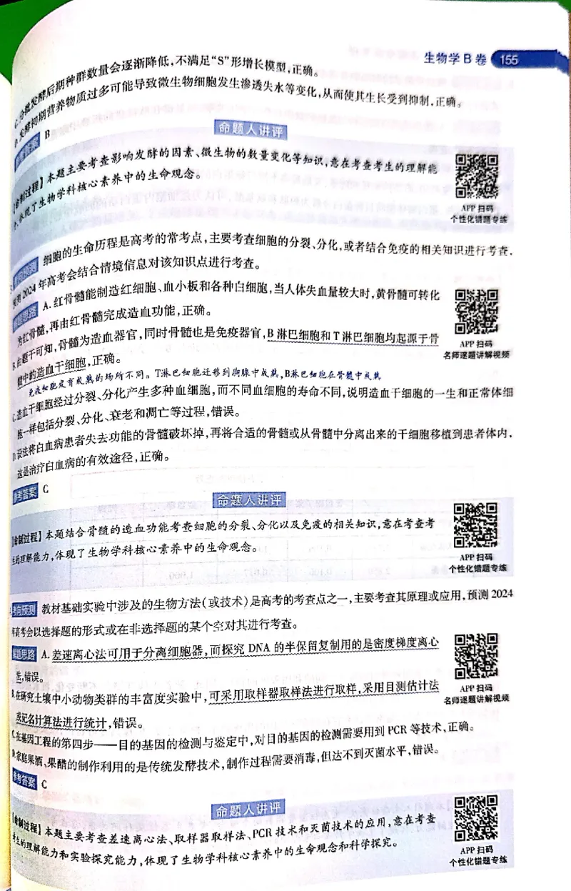 押题卷答案_2024高考押题卷_12024天星全系列_@@@天星临考押题密卷汇总重复_2024年tx高考临考押题密卷吉林专版