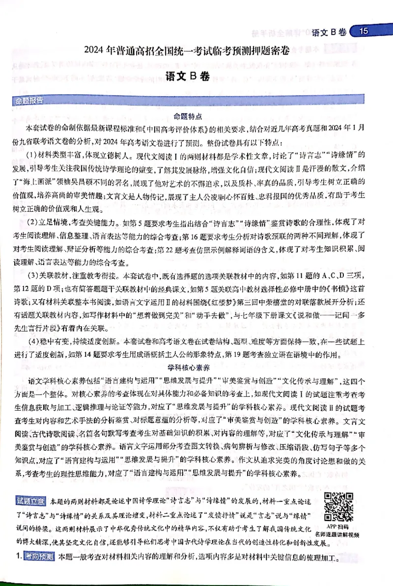 押题卷答案_2024高考押题卷_12024天星全系列_@@@天星临考押题密卷汇总重复_2024年tx高考临考押题密卷吉林专版