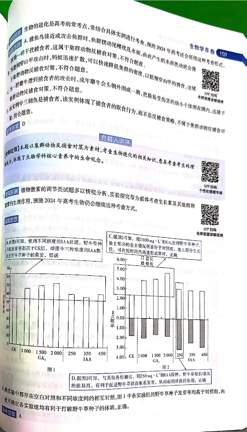 押题卷答案_2024高考押题卷_12024天星全系列_@@@天星临考押题密卷汇总重复_2024年tx高考临考押题密卷吉林专版