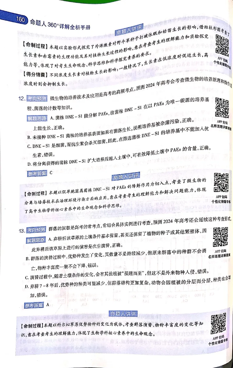 押题卷答案_2024高考押题卷_12024天星全系列_@@@天星临考押题密卷汇总重复_2024年tx高考临考押题密卷吉林专版