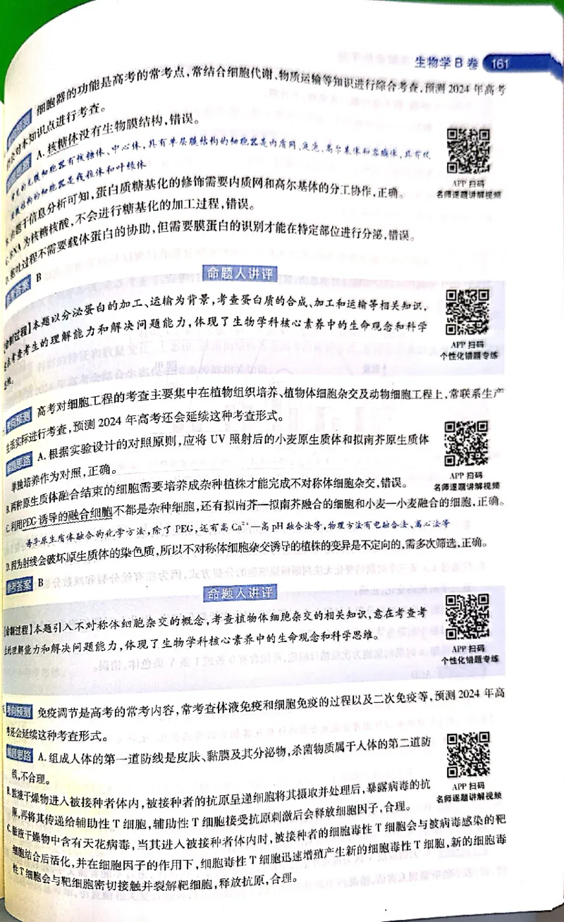 押题卷答案_2024高考押题卷_12024天星全系列_@@@天星临考押题密卷汇总重复_2024年tx高考临考押题密卷吉林专版