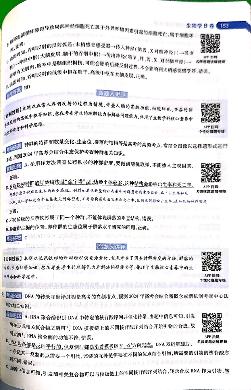 押题卷答案_2024高考押题卷_12024天星全系列_@@@天星临考押题密卷汇总重复_2024年tx高考临考押题密卷吉林专版