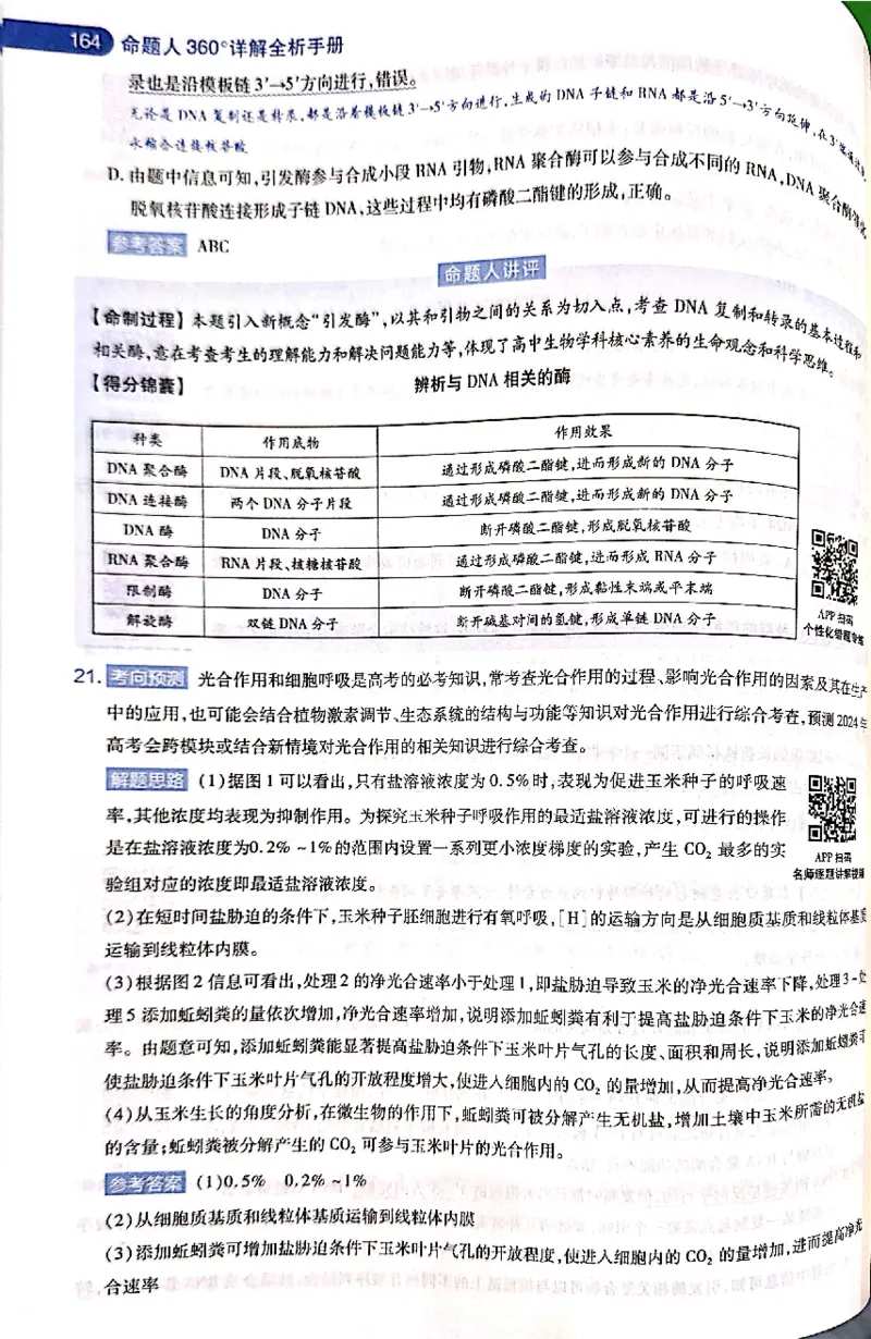 押题卷答案_2024高考押题卷_12024天星全系列_@@@天星临考押题密卷汇总重复_2024年tx高考临考押题密卷吉林专版