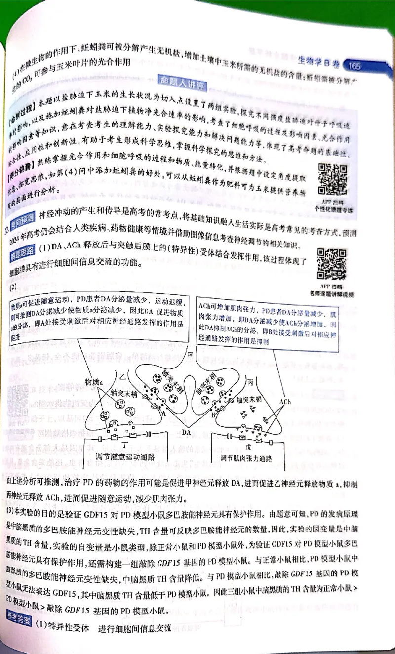 押题卷答案_2024高考押题卷_12024天星全系列_@@@天星临考押题密卷汇总重复_2024年tx高考临考押题密卷吉林专版