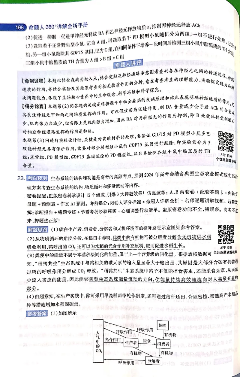 押题卷答案_2024高考押题卷_12024天星全系列_@@@天星临考押题密卷汇总重复_2024年tx高考临考押题密卷吉林专版