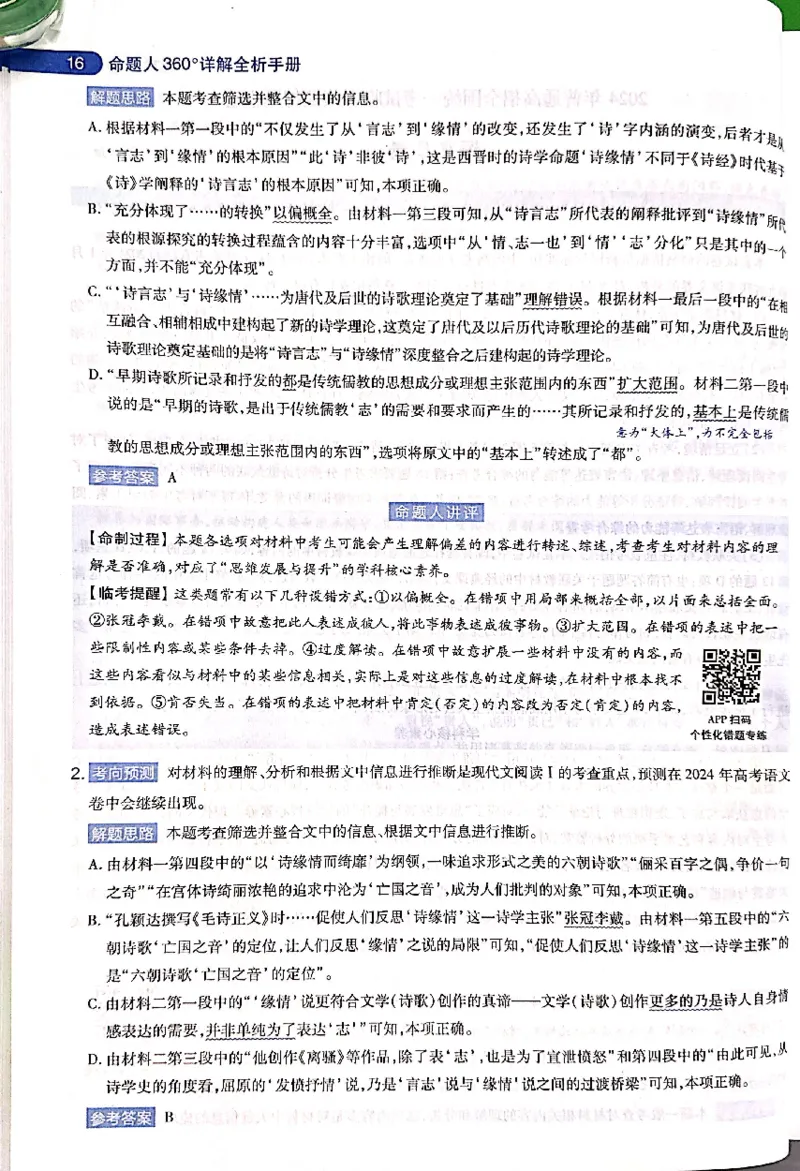 押题卷答案_2024高考押题卷_12024天星全系列_@@@天星临考押题密卷汇总重复_2024年tx高考临考押题密卷吉林专版