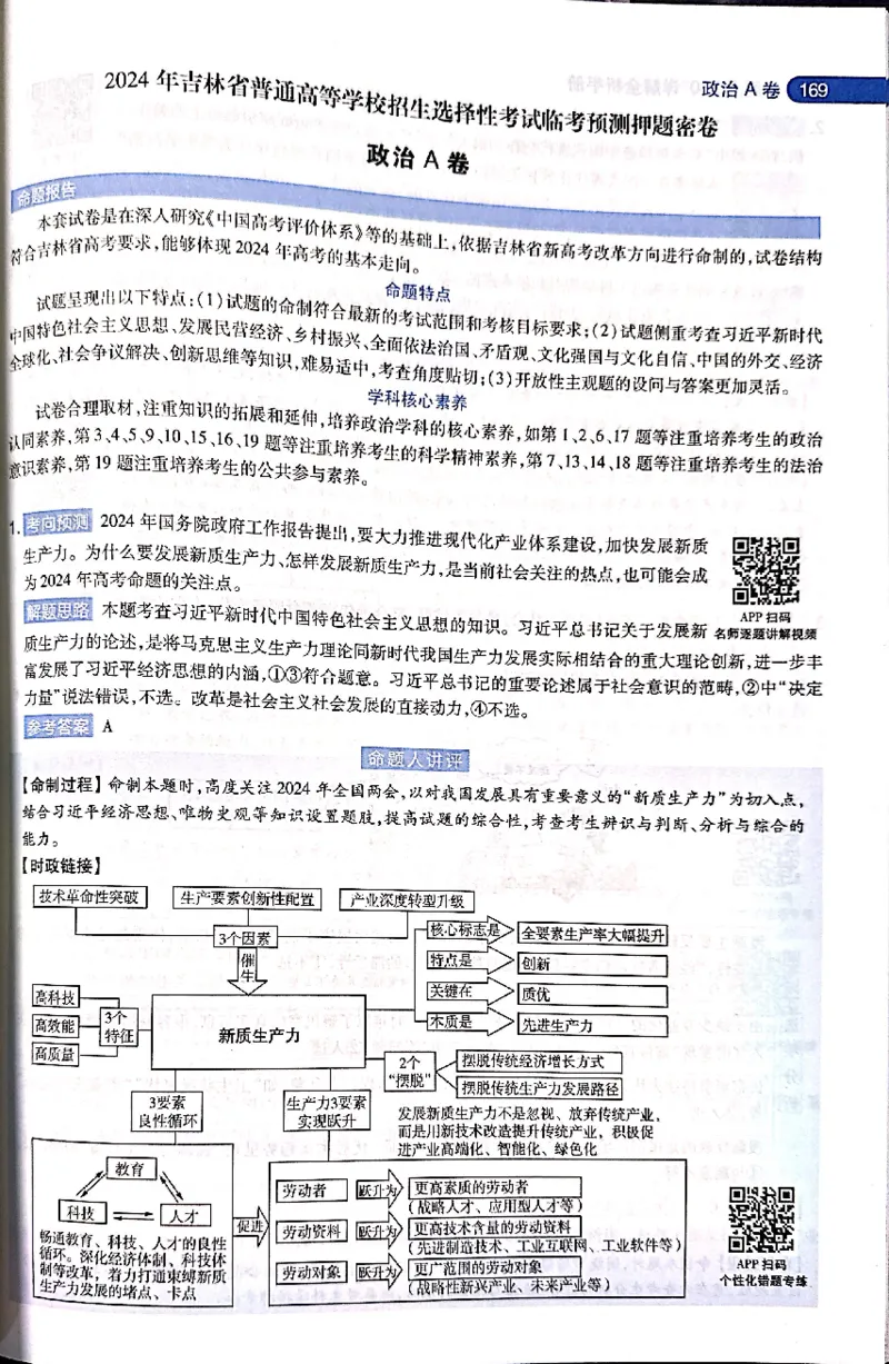 押题卷答案_2024高考押题卷_12024天星全系列_@@@天星临考押题密卷汇总重复_2024年tx高考临考押题密卷吉林专版