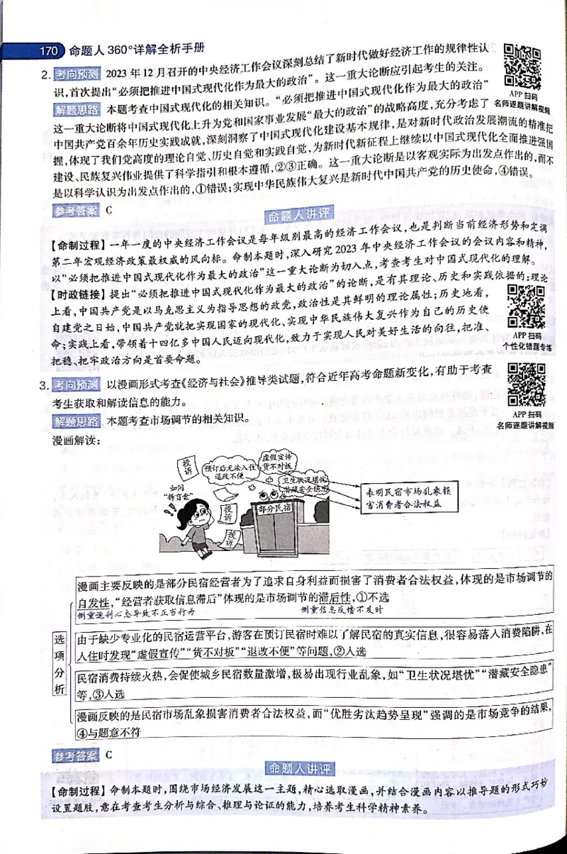 押题卷答案_2024高考押题卷_12024天星全系列_@@@天星临考押题密卷汇总重复_2024年tx高考临考押题密卷吉林专版