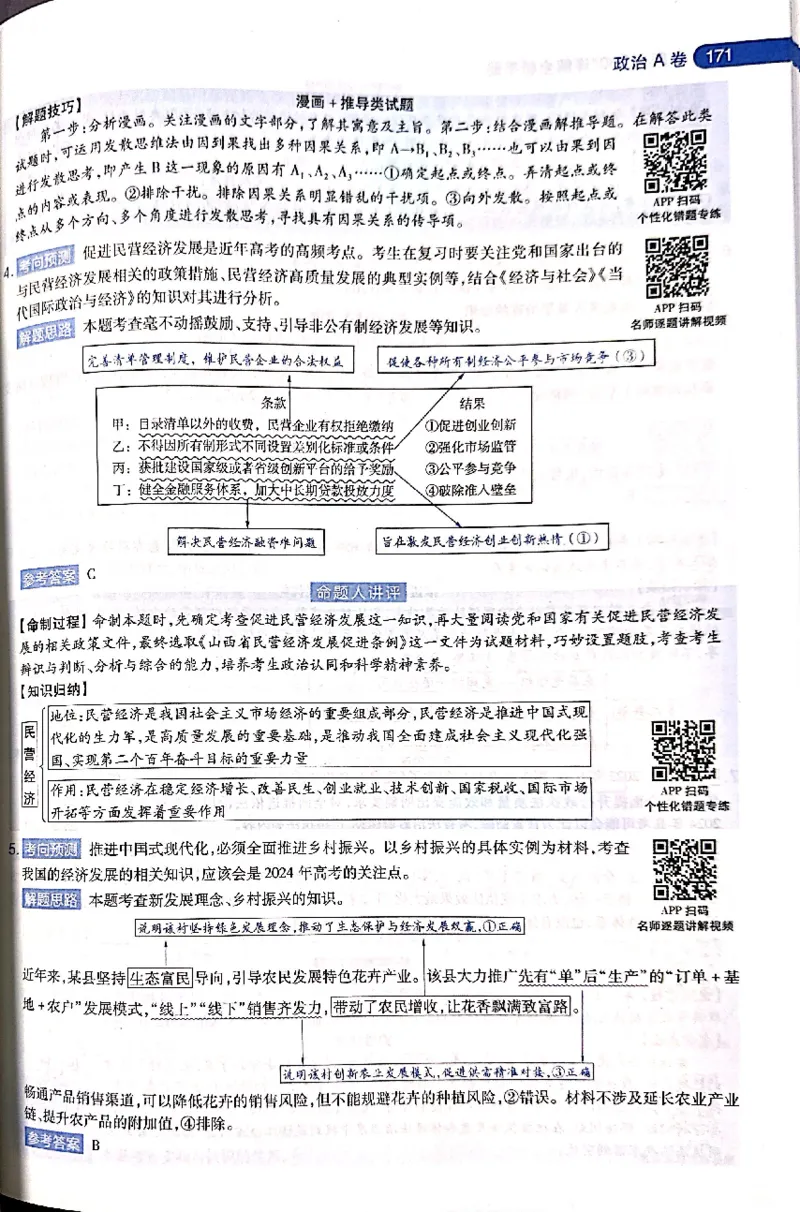 押题卷答案_2024高考押题卷_12024天星全系列_@@@天星临考押题密卷汇总重复_2024年tx高考临考押题密卷吉林专版