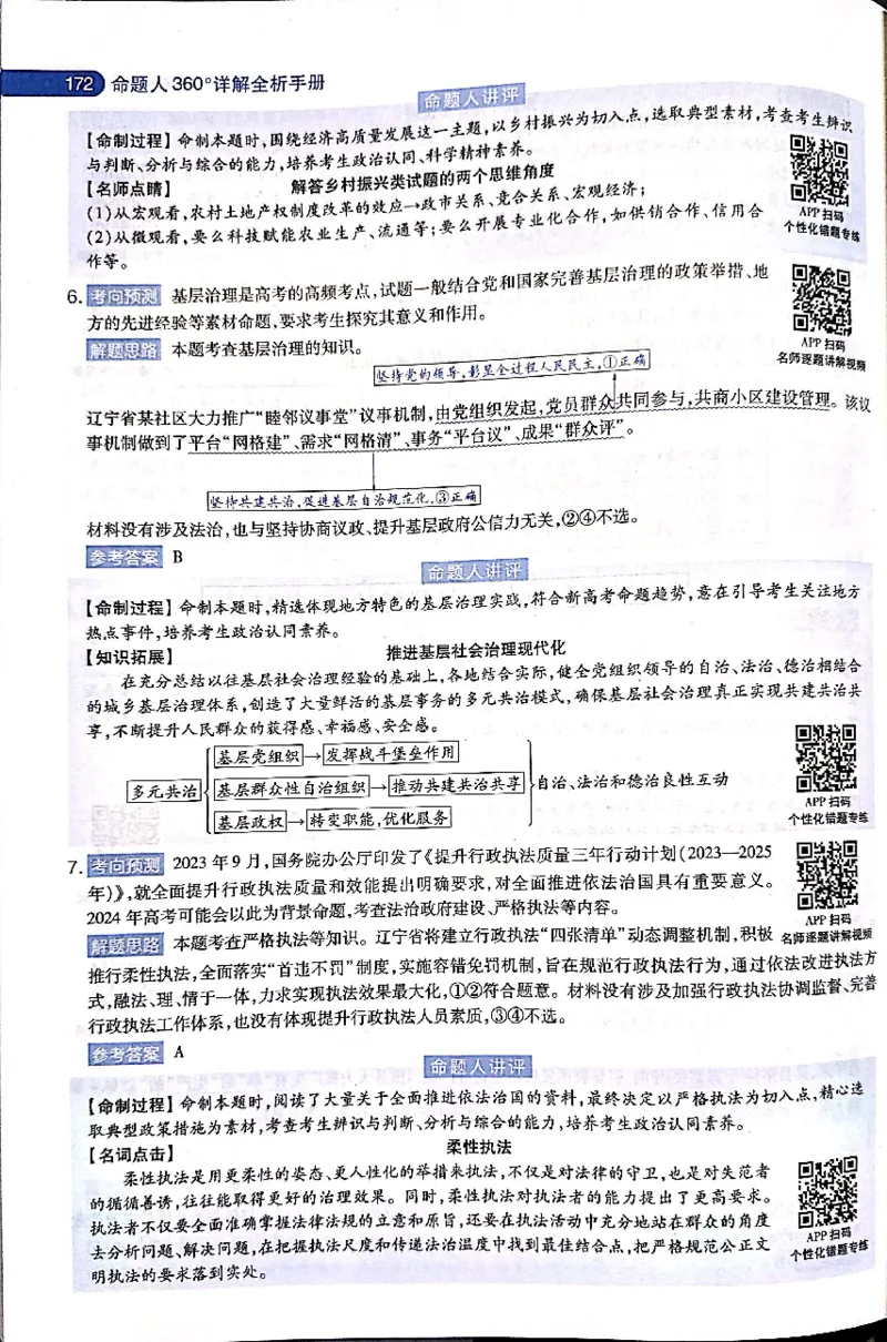 押题卷答案_2024高考押题卷_12024天星全系列_@@@天星临考押题密卷汇总重复_2024年tx高考临考押题密卷吉林专版