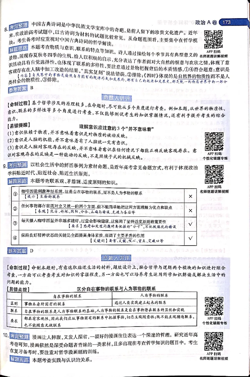 押题卷答案_2024高考押题卷_12024天星全系列_@@@天星临考押题密卷汇总重复_2024年tx高考临考押题密卷吉林专版