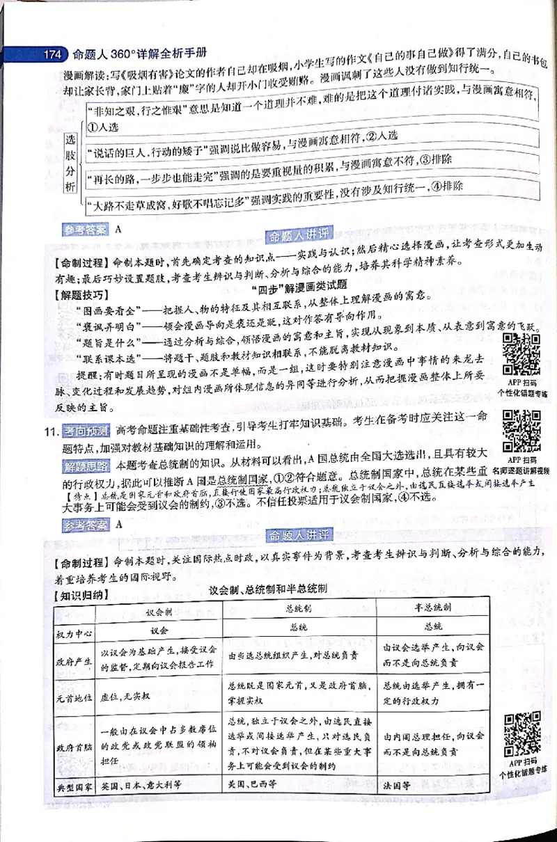 押题卷答案_2024高考押题卷_12024天星全系列_@@@天星临考押题密卷汇总重复_2024年tx高考临考押题密卷吉林专版