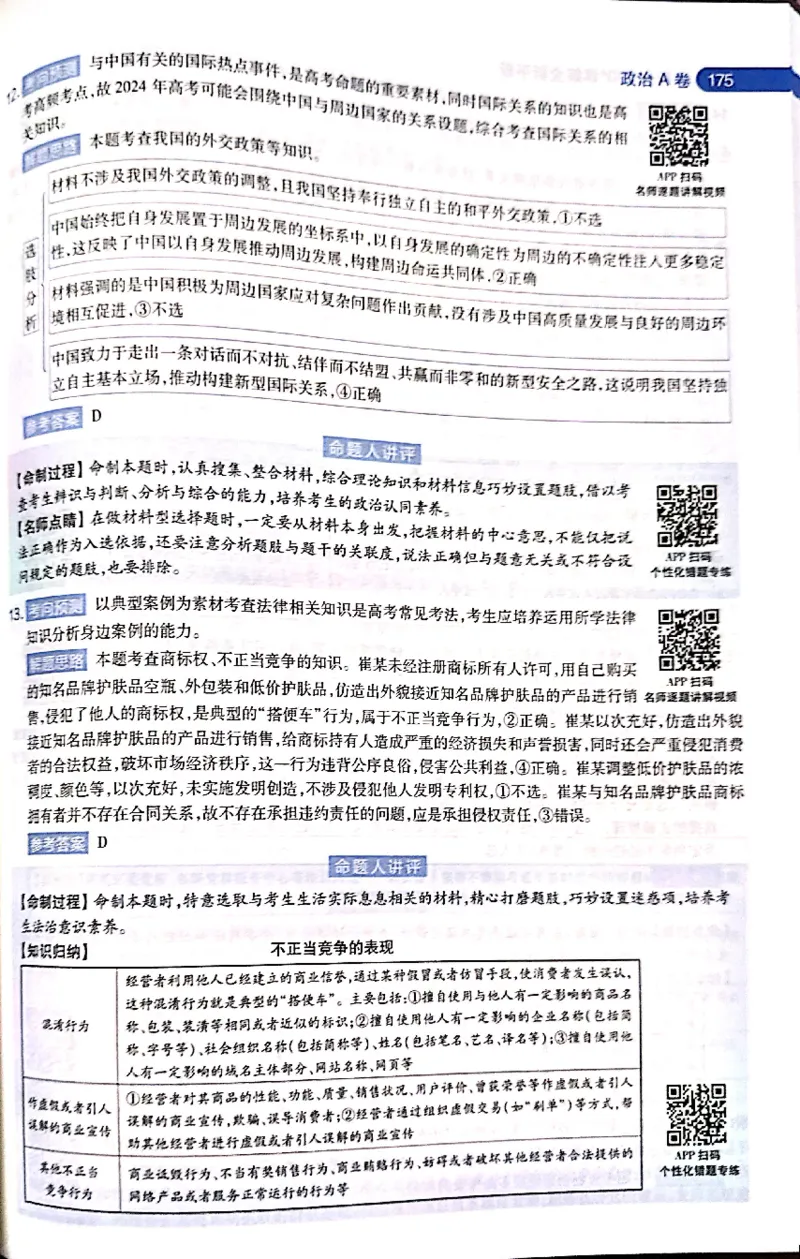 押题卷答案_2024高考押题卷_12024天星全系列_@@@天星临考押题密卷汇总重复_2024年tx高考临考押题密卷吉林专版