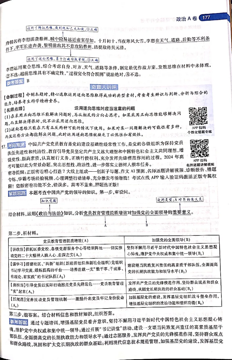 押题卷答案_2024高考押题卷_12024天星全系列_@@@天星临考押题密卷汇总重复_2024年tx高考临考押题密卷吉林专版