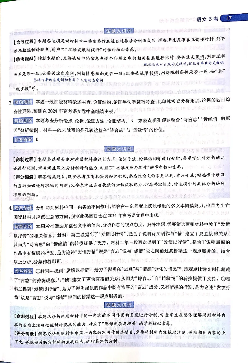 押题卷答案_2024高考押题卷_12024天星全系列_@@@天星临考押题密卷汇总重复_2024年tx高考临考押题密卷吉林专版