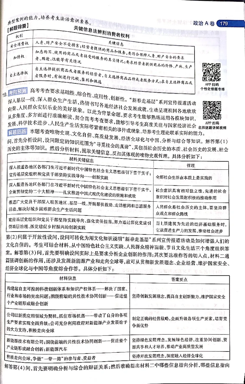 押题卷答案_2024高考押题卷_12024天星全系列_@@@天星临考押题密卷汇总重复_2024年tx高考临考押题密卷吉林专版